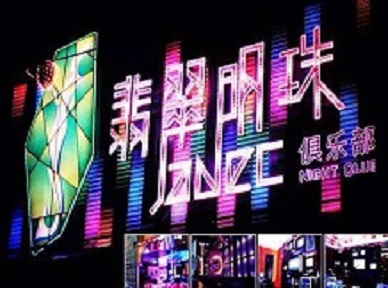 随州市哪里荤的KTV男模女漂亮多-翡翠明珠KTV好玩会所体验