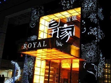 随州市高档KTV妹子质量哪家好-皇家壹号KTV高档娱乐体验