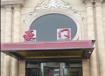 随州市哪个KTV少爷最好玩-豪门国际KTV消费少爷服务点评